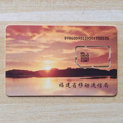 （圣诞节赠卡 手机卡 IC卡）第13期2025年12月25日晚21：10时延时截拍 - 福建手机卡 版式1-95年139号段（已附对比图）