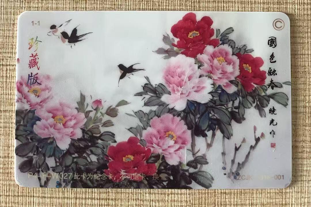 《卡拍》第342期拍卖12月27日晚22：10时延时截拍 北京交联卡《中藏协集卡委员会成立纪念-珍藏版》一枚未使用新卡，背面左右下角覆膜极轻微瑕疵。