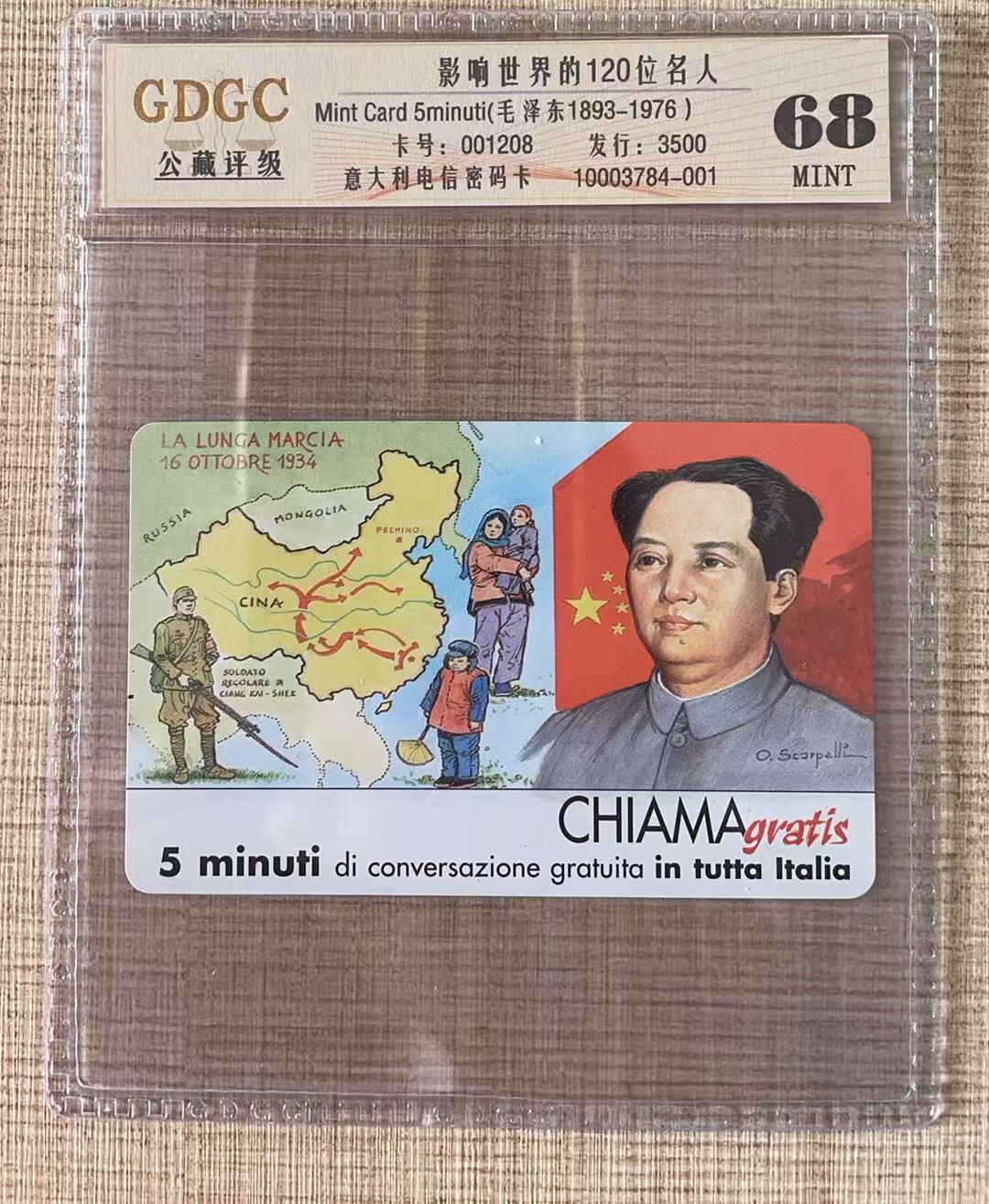《卡拍》第342期拍卖12月27日晚22：10时延时截拍 意大利密码卡《影响世界的120位名人-毛泽东》一枚新卡，公藏评级68分。