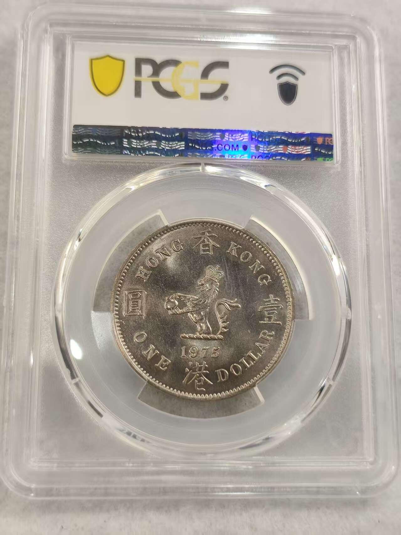 G&W世界散币，银币处理专场（第40场） PCGS-MS63  香港1975年1元