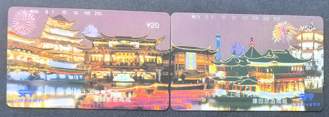 中国集卡电话磁卡专场拍卖(五十三)