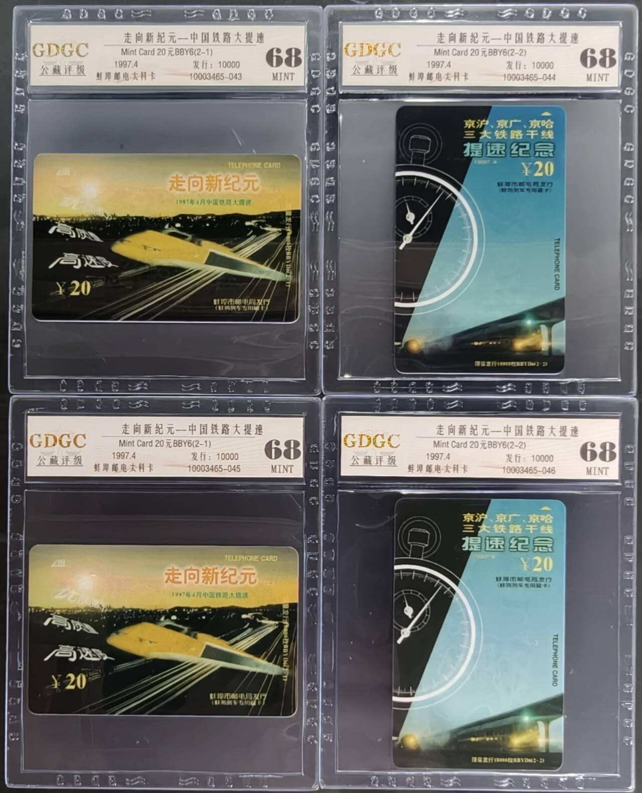 公藏第128期评级卡拍卖 安徽太科卡【BBY6  走向新纪元】2全2套合拍公藏68分。