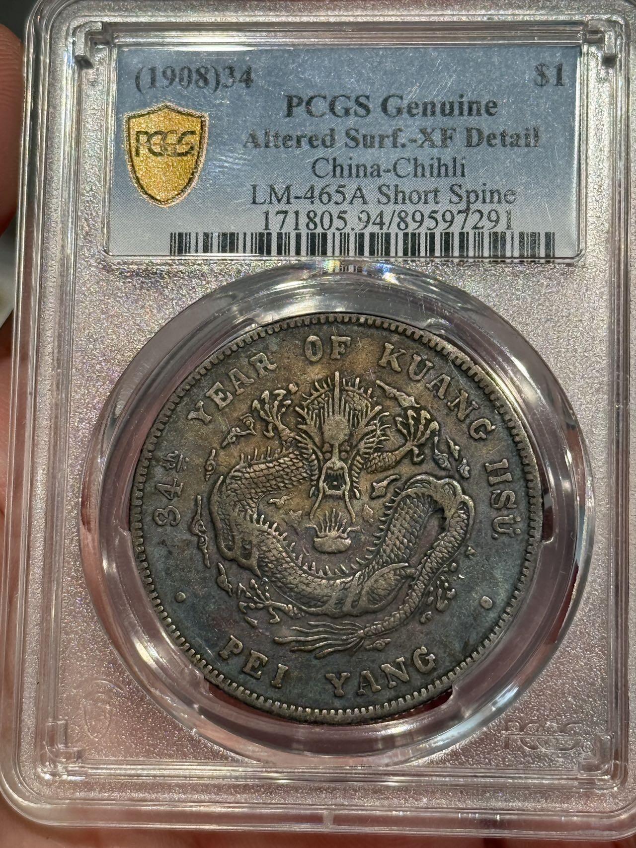 币然PCGS机制币专场第五场