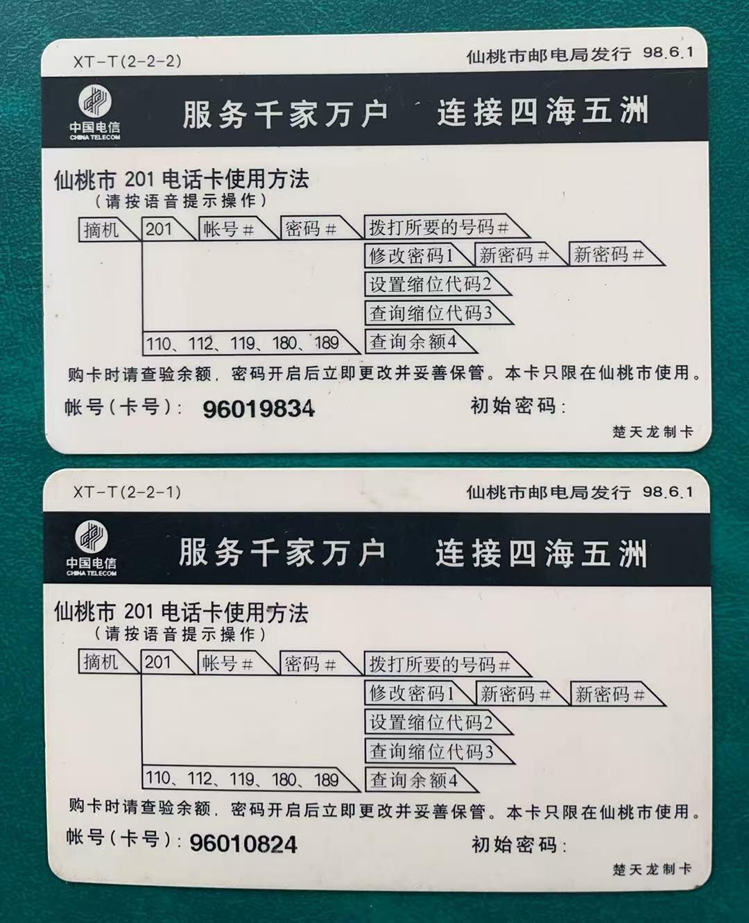 《卡拍》第342期拍卖12月27日晚22：10时延时截拍 仙桃201卡《湖北仙桃中学》二全旧卡，自然流通品相，无严重磨划。卡拍341期拍品，不同光线下可能跟肉眼所见有差距，慎拍。