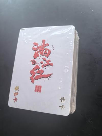 卡牌限时028期专场（24号晚21点30截拍） - 百里卡牌-满江红普卡全新未拆封