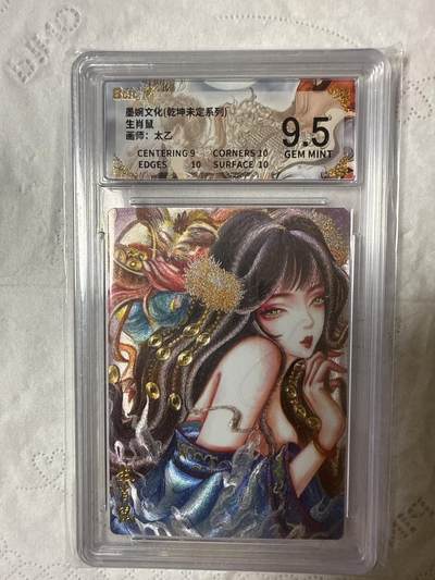 阳大大卡牌拍卖第89期（持续收拍品，周五晚上九点截拍，进群福利早知道） - 【9.5分】墨婉文化（乾坤未定系列）生肖鼠   画师：太乙