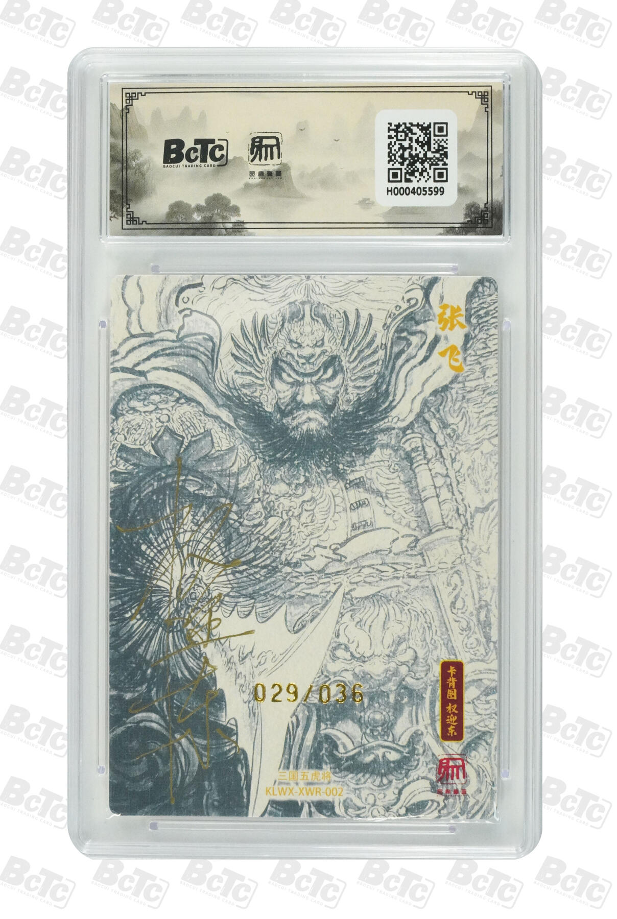 阳大大卡牌拍卖第89期（持续收拍品，周五晚上九点截拍，进群福利早知道）