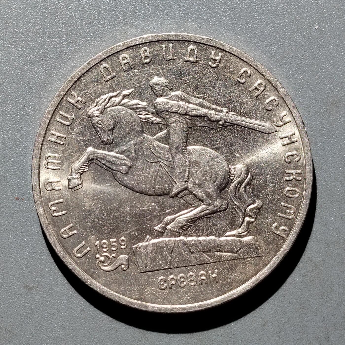 PCAI钱币  24-675  古钱与铜币小专场 苏联纪念币