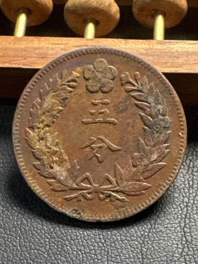 ❤️【币观天下】❤️ 第336期钱币拍卖- 2025.12.26周五晚上6点半场-长期征集拍品 - 大韩光武铜币