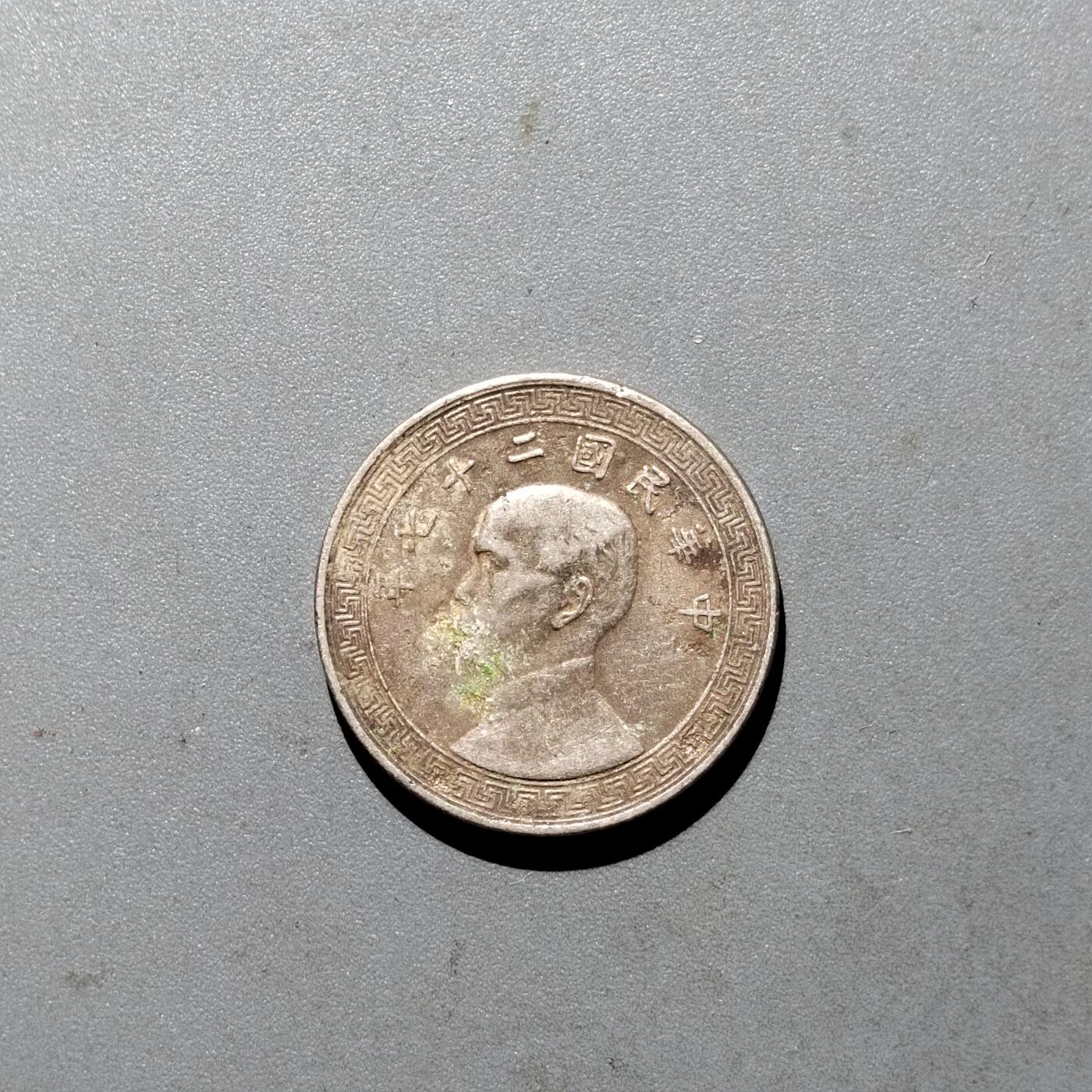 PCAI钱币  24-675  古钱与铜币小专场 镍币