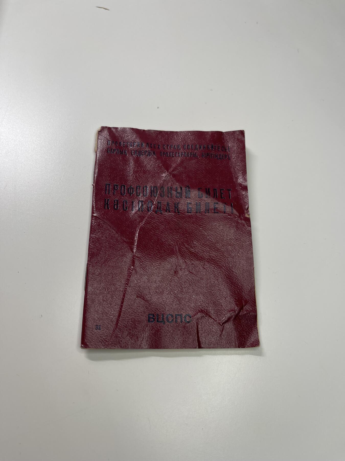 新时代收藏徽章红藏拍卖(第二十九场)  徽章纸品证书杂项 苏联劳动证书