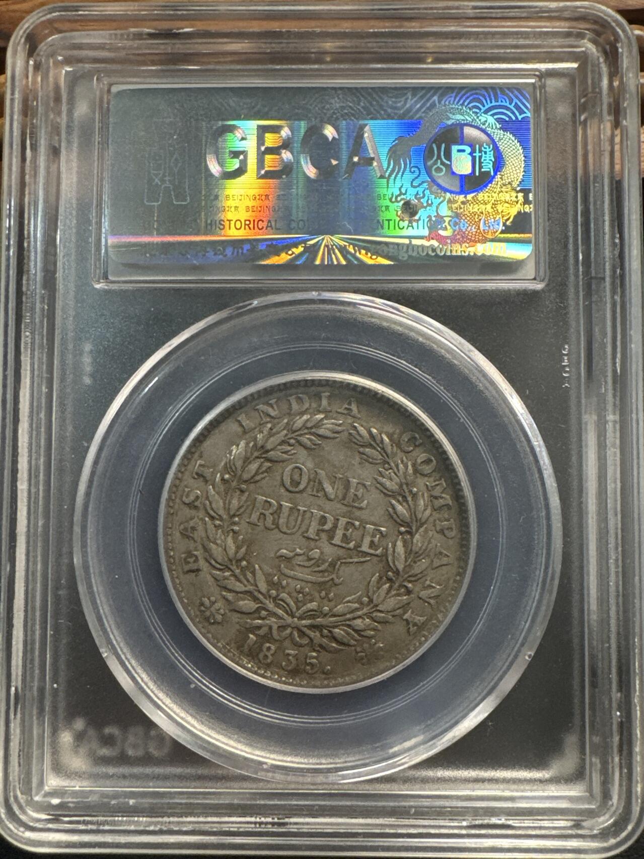 ❤️【币观天下】❤️ 第336期钱币拍卖- 2025.12.26周五晚上6点半场-长期征集拍品 英属东印度卢比1835年（威廉四世）公博 XF45