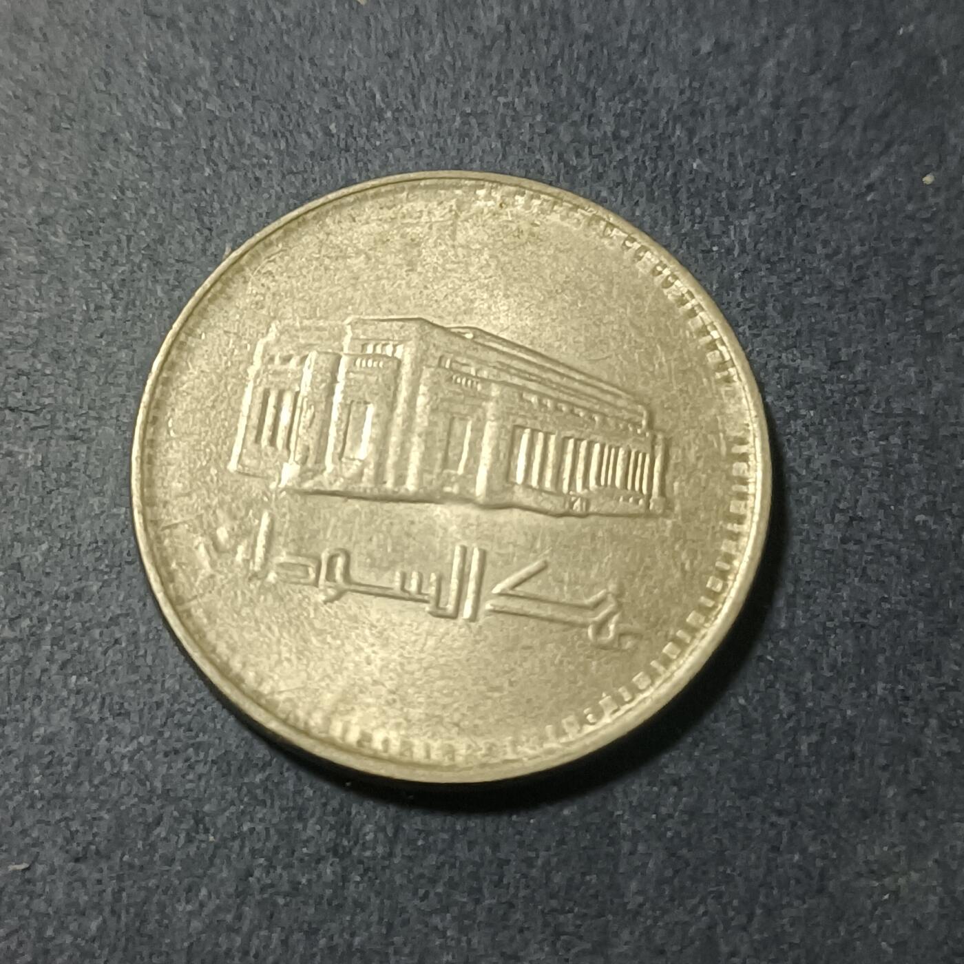 【游宝包邮场】蛇年第102期 英系国家硬币 苏丹-50格西 1989年