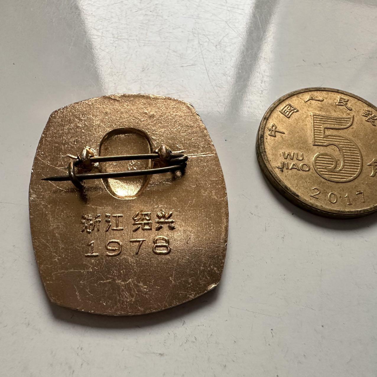 🌹外币初藏🌹🐯2025年第145场  每周二四六晚8️⃣点 接代拍 周恩来总理纪念像章 制作于1978年浙江绍兴周总理祖籍地