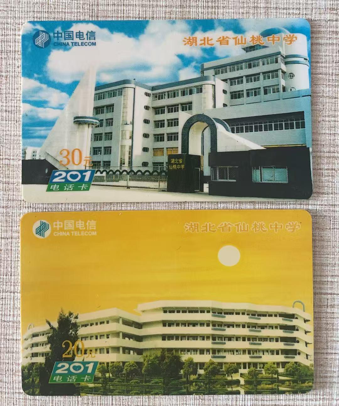 《卡拍》第342期拍卖12月27日晚22：10时延时截拍 仙桃201卡《湖北仙桃中学》二全旧卡，自然流通品相，无严重磨划。卡拍341期拍品，不同光线下可能跟肉眼所见有差距，慎拍。