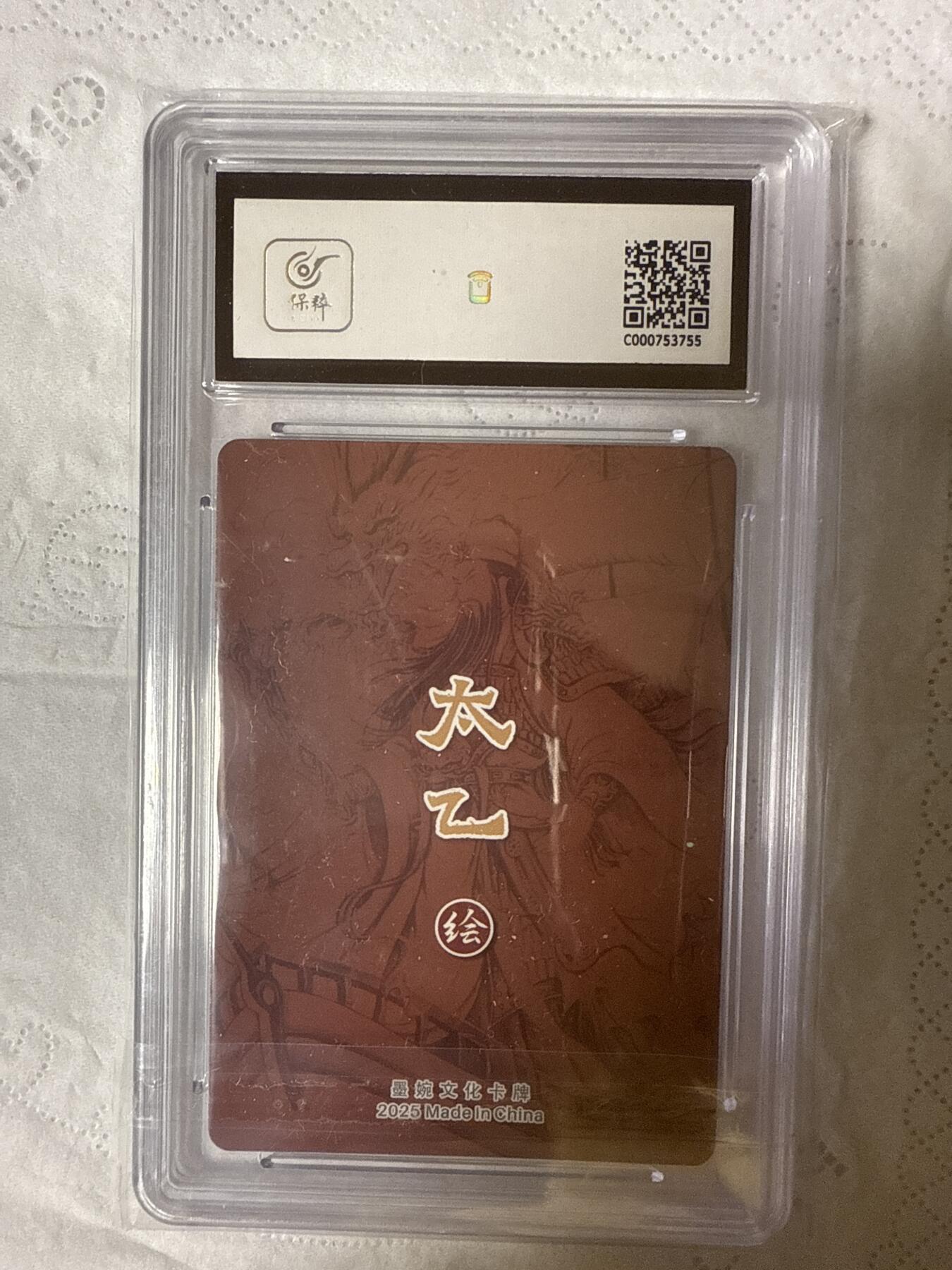 阳大大卡牌拍卖第89期（持续收拍品，周五晚上九点截拍，进群福利早知道） 【9.5分】墨婉文化（乾坤未定系列）单刀赴会  画师：太乙