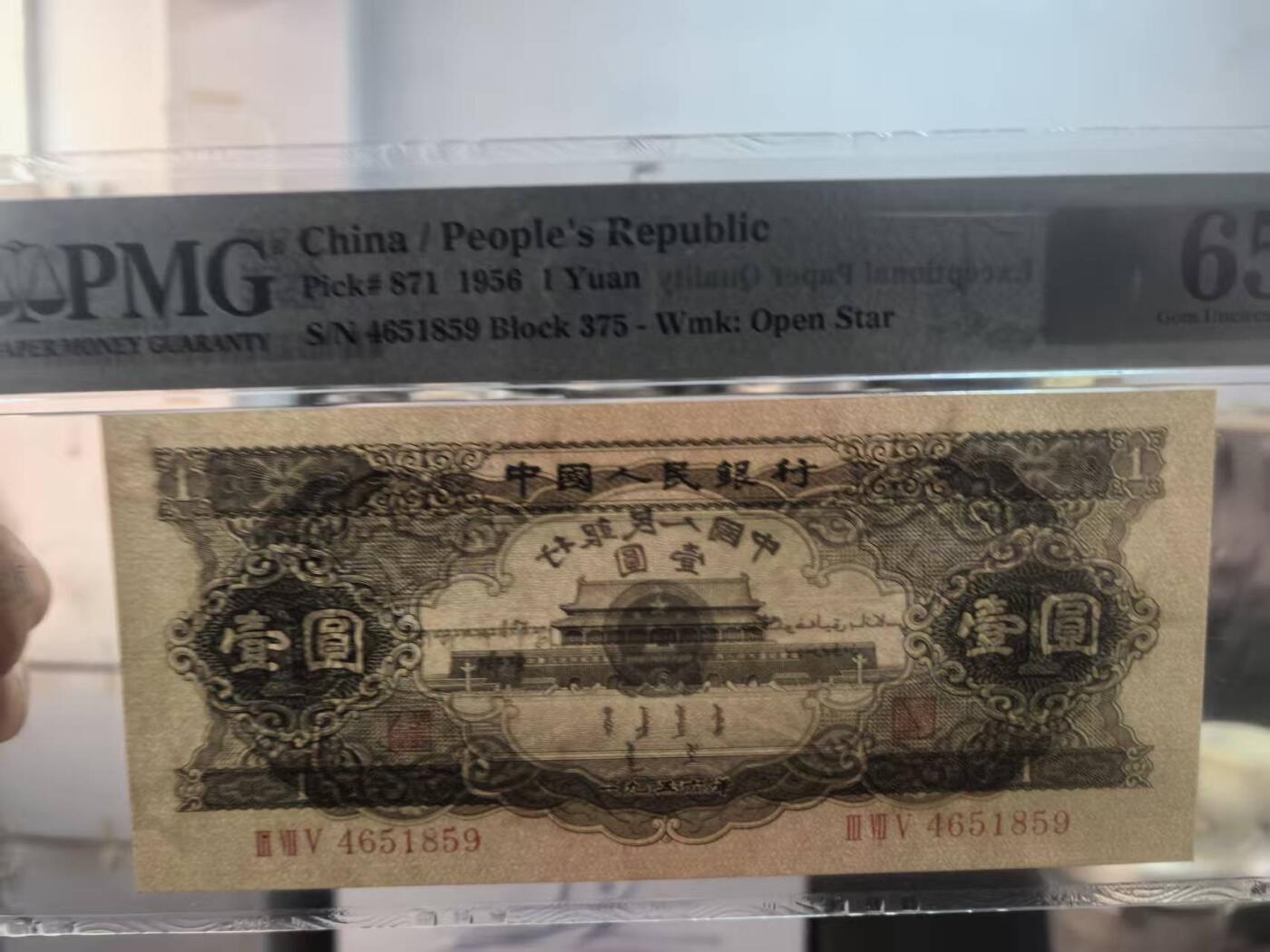 二版黑1元美评PMG65E全新直版原票，颜色鲜艳，四角尖尖，水印清晰，售价2650包顺丰