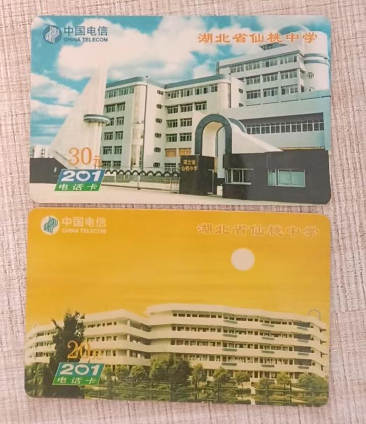 《卡拍》第342期拍卖12月27日晚22：10时延时截拍 仙桃201卡《湖北仙桃中学》二全旧卡，自然流通品相，无严重磨划。卡拍341期拍品，不同光线下可能跟肉眼所见有差距，慎拍。