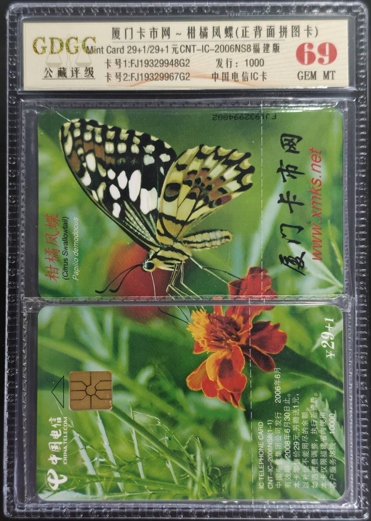 公藏第128期评级卡拍卖 电信IC卡【IC-2006NS8  厦门卡市网】一全公藏2枚拼图原封套封装69分，公藏评级专业有卡号及防伪标。