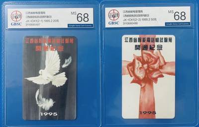 《卡拍》第342期拍卖12月27日晚22：10时延时截拍 - 江西地方IC卡《江西智能电话机试验局开通纪念》二全新卡，公博评级MS68分。