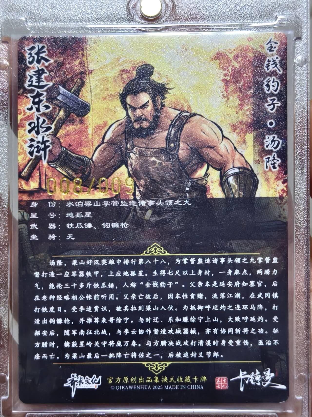 卡德曼水浒 张建东水浒 金钱豹子 汤隆