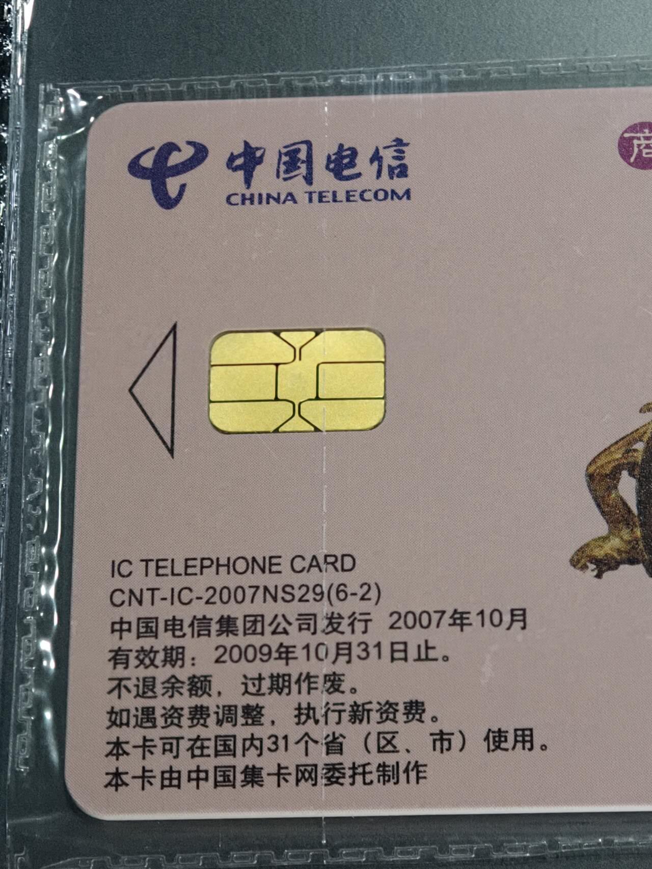 公藏第128期评级卡拍卖 电信IC卡【IC-2007NS29  玉文化一组】6全上海版，公藏原封套封装68分。公藏评级专业有卡号及防伪标。