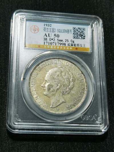 天下钱庄专场欢迎参拍 - 荷兰威廉敏娜女王银币