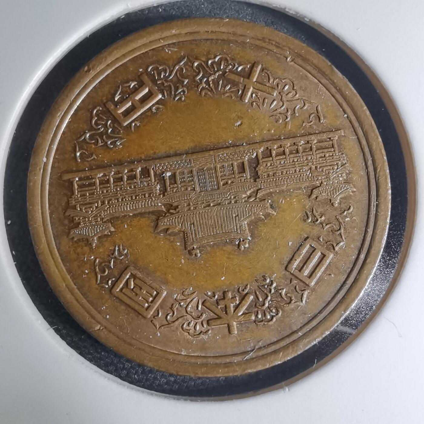 沼泽如烟--第945场 平成五年十元