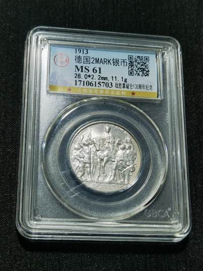 天下钱庄专场欢迎参拍 - 普法胜利2马克银币