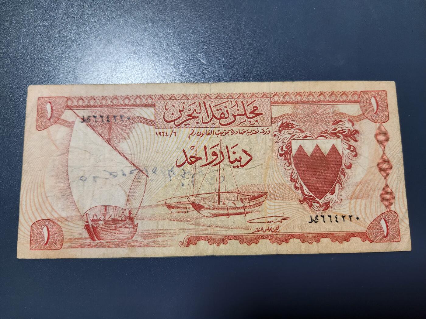 12月24号晚上8点 外国纸币自动截拍第76场 巴林1第纳尔纸币  1964年版 捕鱼 稀少