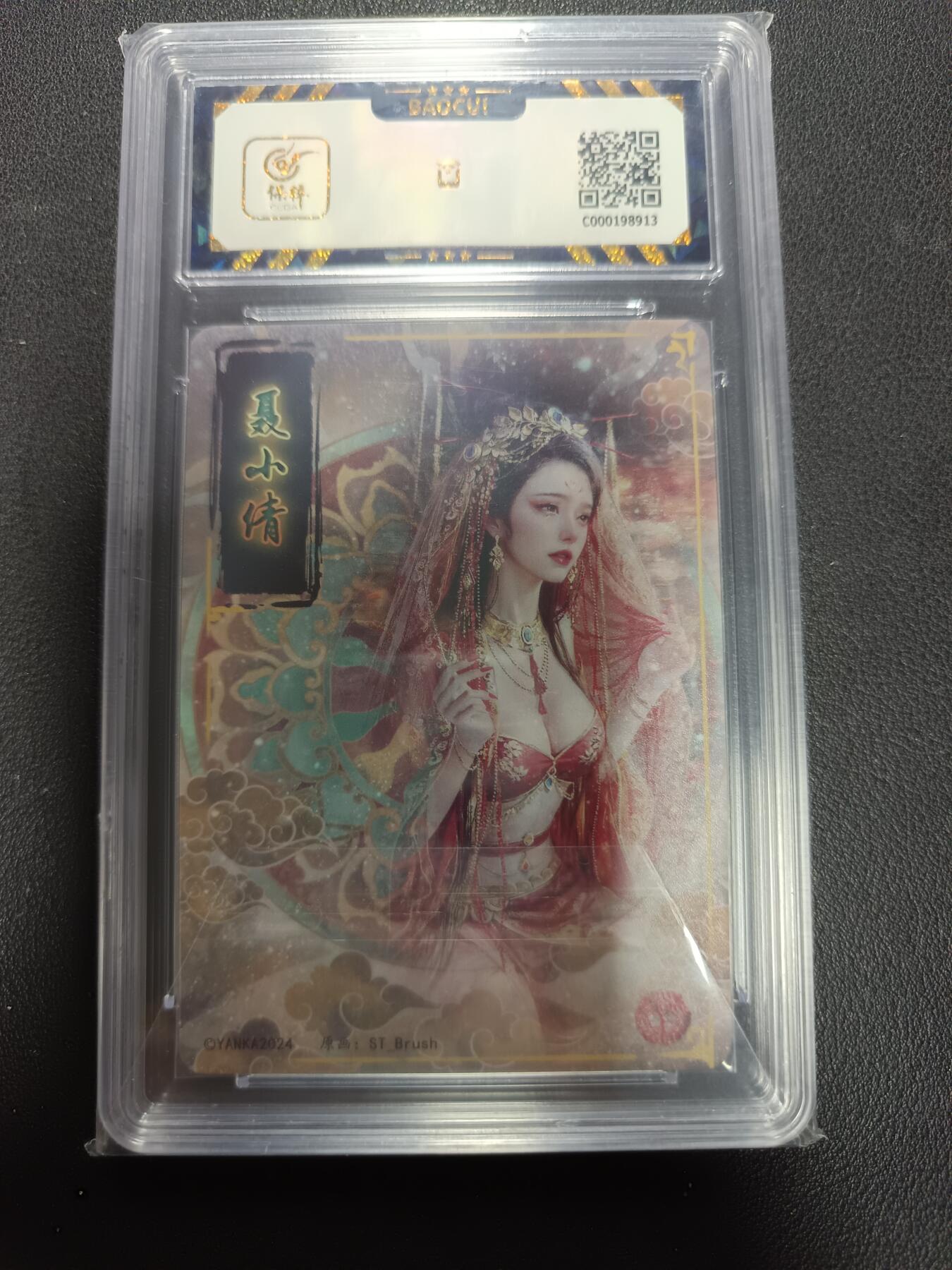 天玑星卡拍第154期《12.25周四截拍》持续收拍收评中 满赠卡需备注 焱卡文化 妖姬传 聂小倩 保粹9.5 粗闪