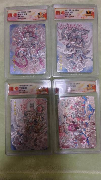 龙虎卡牌-六九场（无佣金，周六结拍，欢迎送拍） - 粗闪评级卡4张 百里十周年 冯涛 - 天庭三反骨&车迟国 9.5G