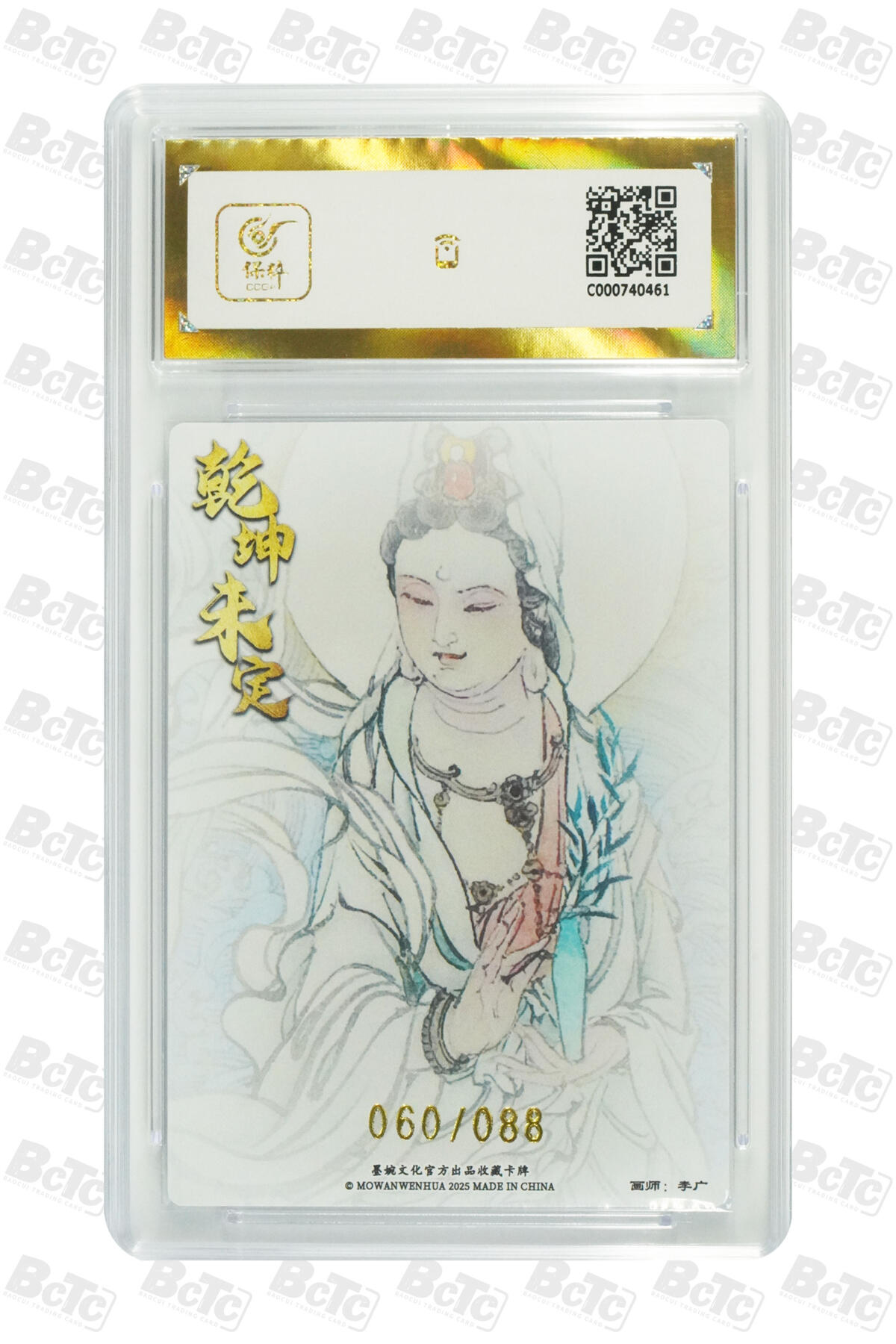 阳大大卡牌拍卖第89期（持续收拍品，周五晚上九点截拍，进群福利早知道） 【爆金限编】墨婉文化 乾坤未定系列 李广 观世音菩萨（限编） 060/088