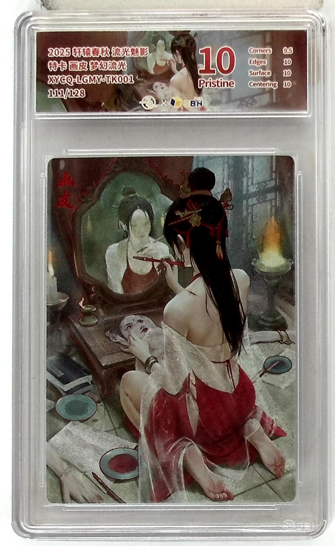 欢迎送拍、零成本上架，释放现金流，合理分配上拍卡品 轩辕春秋 流光魅影 特卡 画皮 梦幻流光 XYCQ-LGMY-TK001 111/128