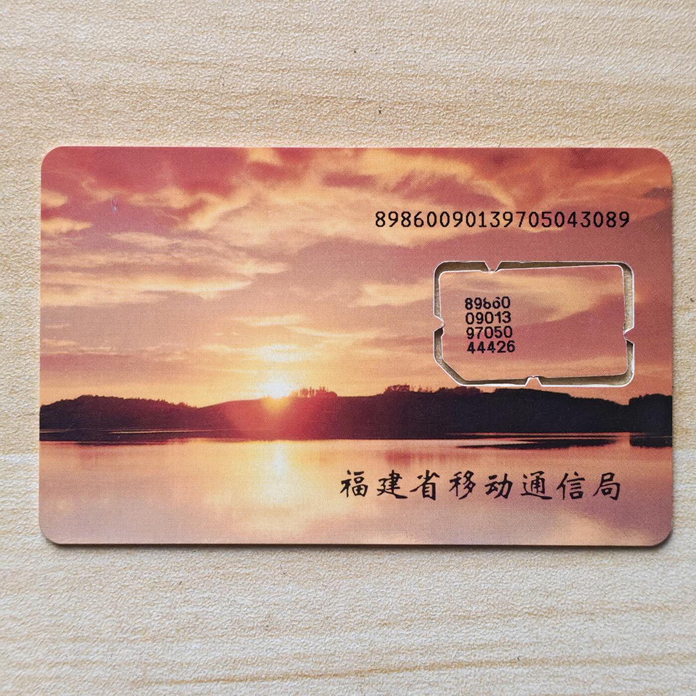 （圣诞节赠卡 手机卡 IC卡）第13期2025年12月25日晚21：10时延时截拍 福建手机卡 版式2-97年139号段（已附对比图）