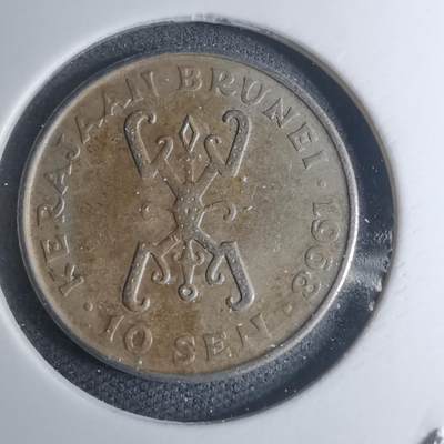 沼泽如烟--第945场 - 文莱1968年10分