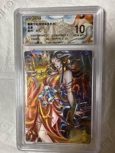 阳大大卡牌拍卖第89期（持续收拍品，周五晚上九点截拍，进群福利早知道） - 【10分】墨婉文化（乾坤未定系列）孟婆  画师：太乙