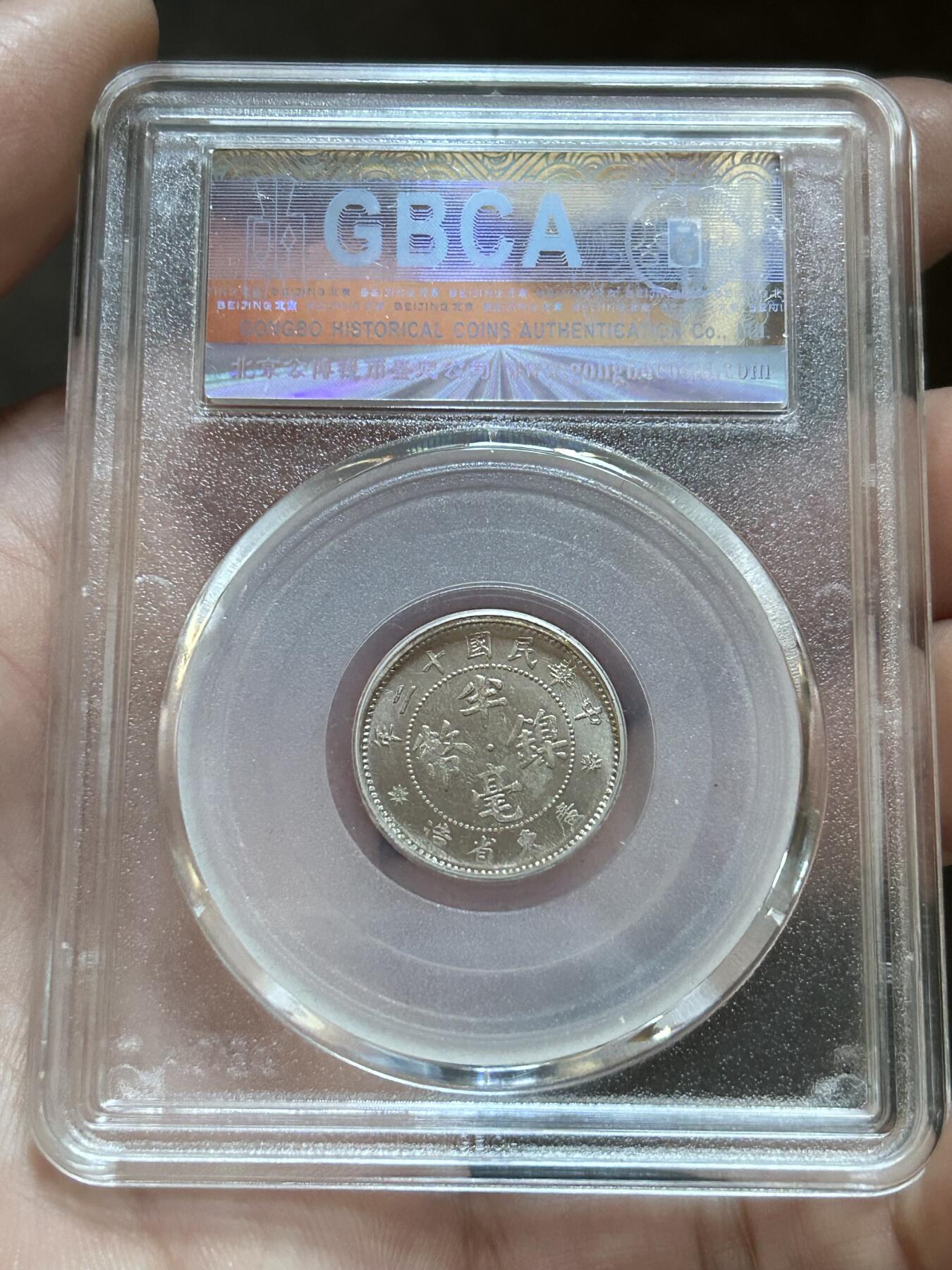 公博评级MS62～广东半毫十二年