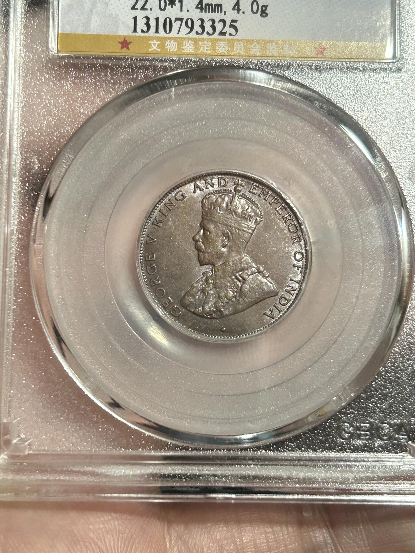 公博评级MS61～1933香港一仙铜币