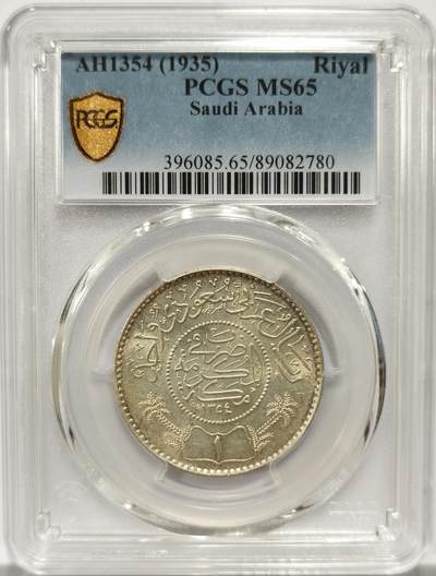 博洋堂世界钱币拍卖第154期（全场包邮） - PCGS MS65 沙特阿拉伯1935年1里亚尔银币 少见品种 转光强烈 打制出色 亚军分数