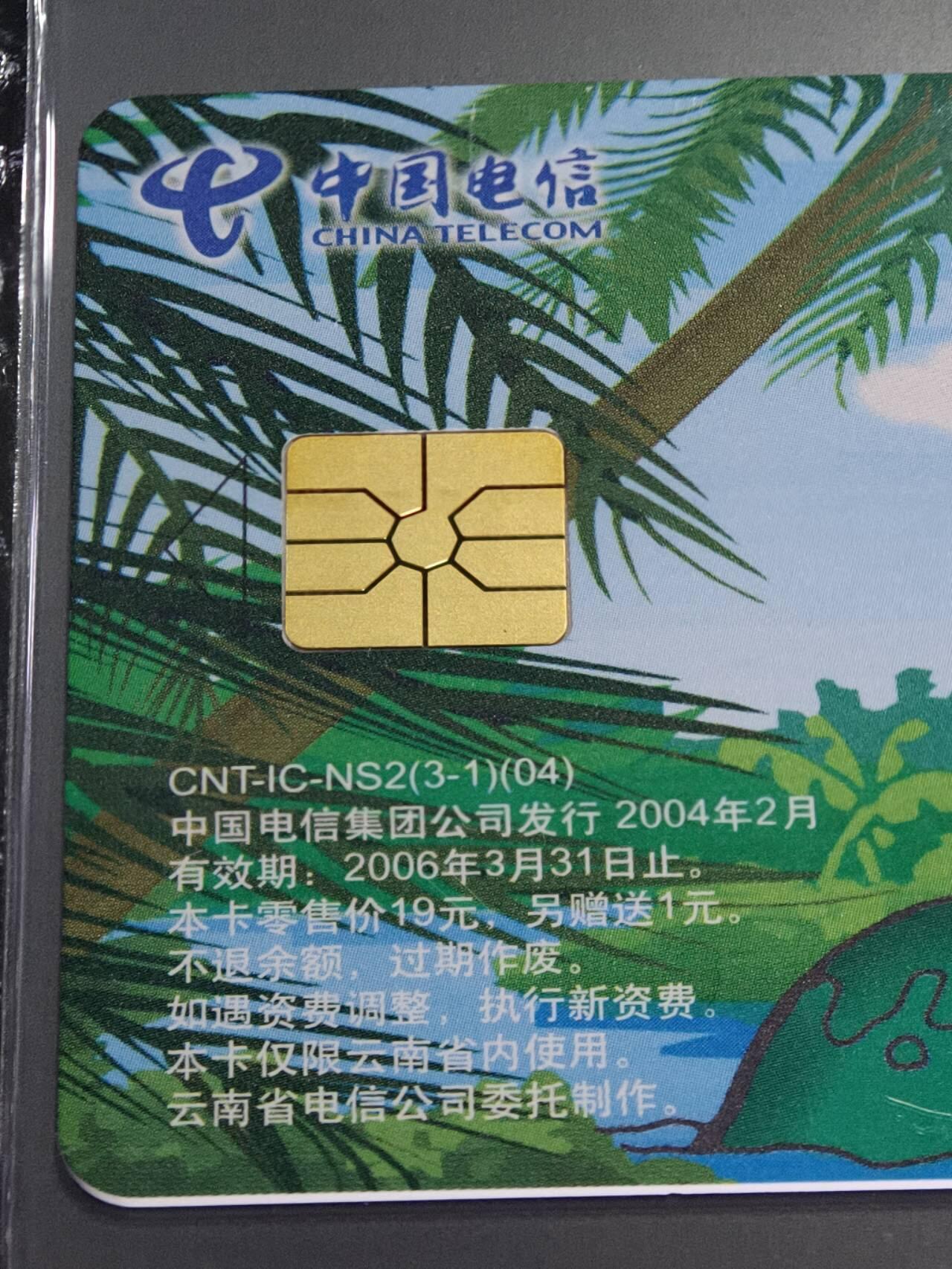 公藏第128期评级卡拍卖 电信IC卡【IC-NS2(04)  小小探险家】3全云南版，公藏68分。公藏评级专业有卡号及防伪标。