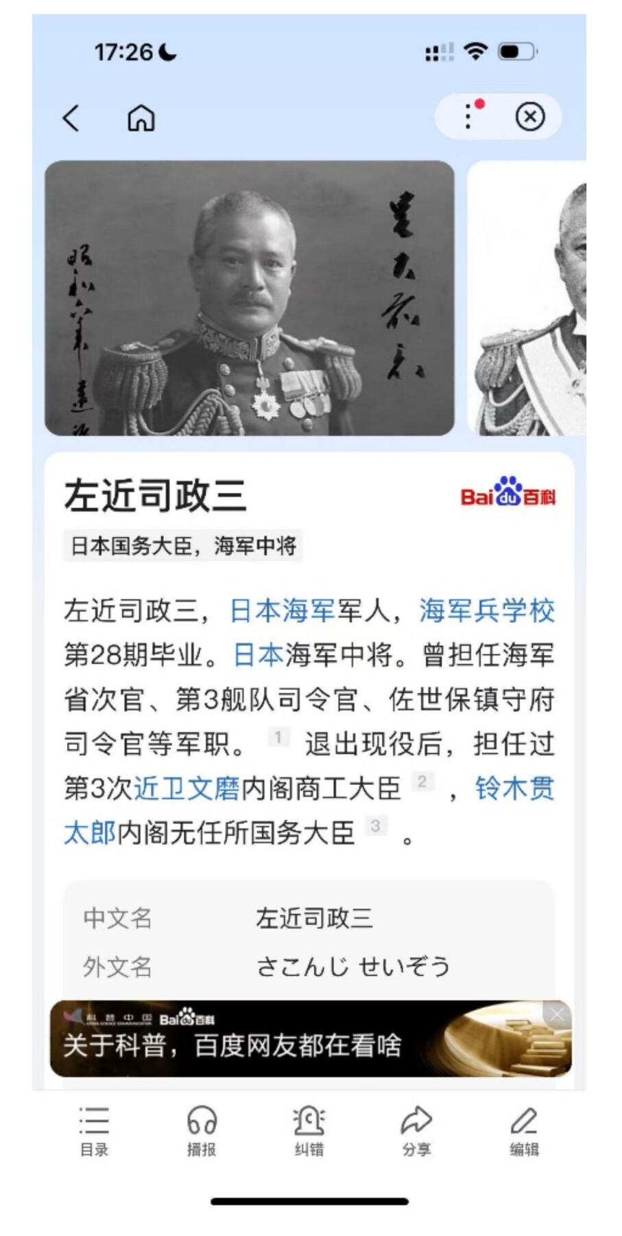 欢庆元旦！戎马世界章牌大赏第109期元旦大拍 日本海军中将、国务大臣左近司政康私人信件