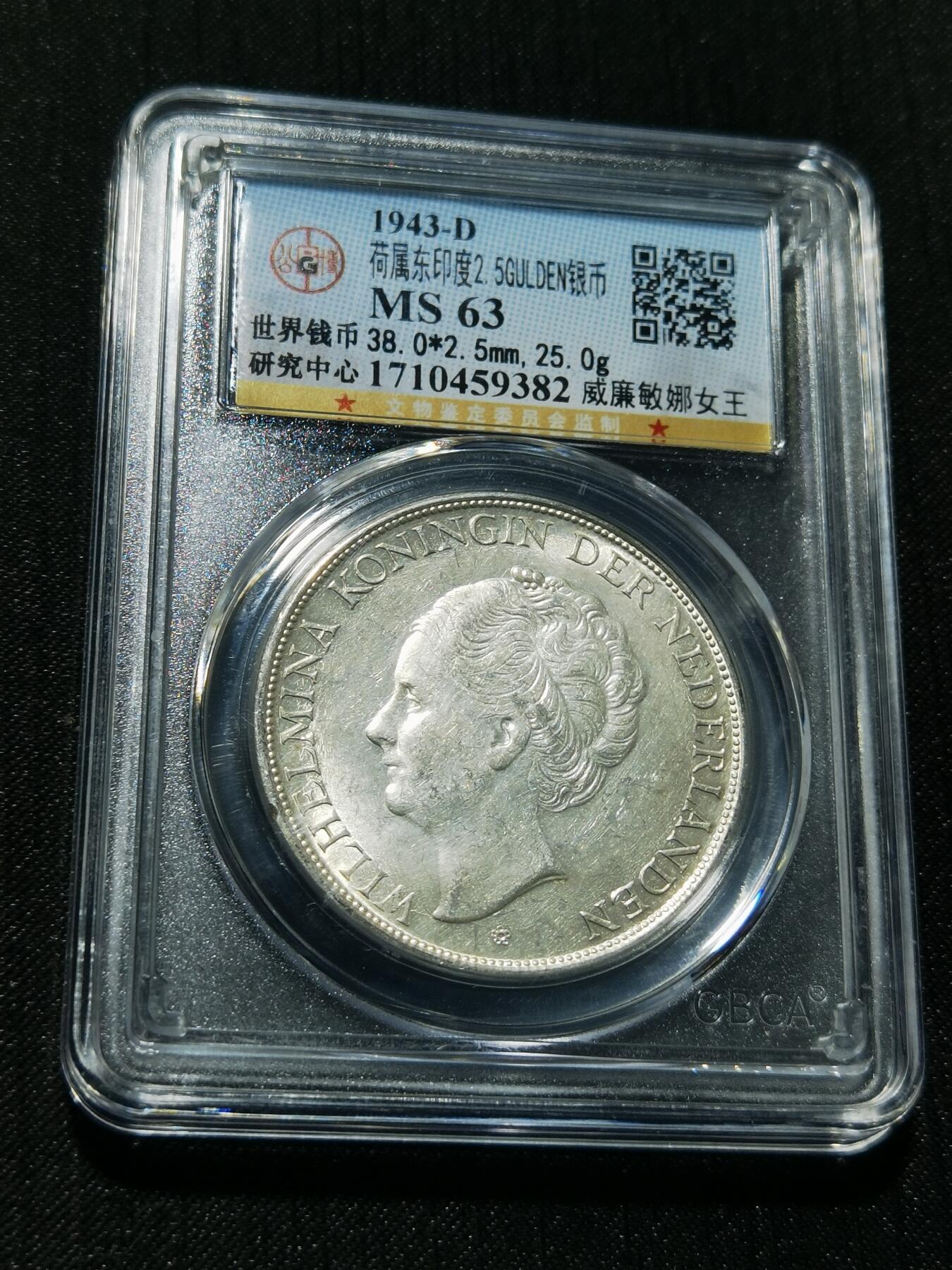 天下钱庄专场欢迎参拍 荷属东印度女王银币