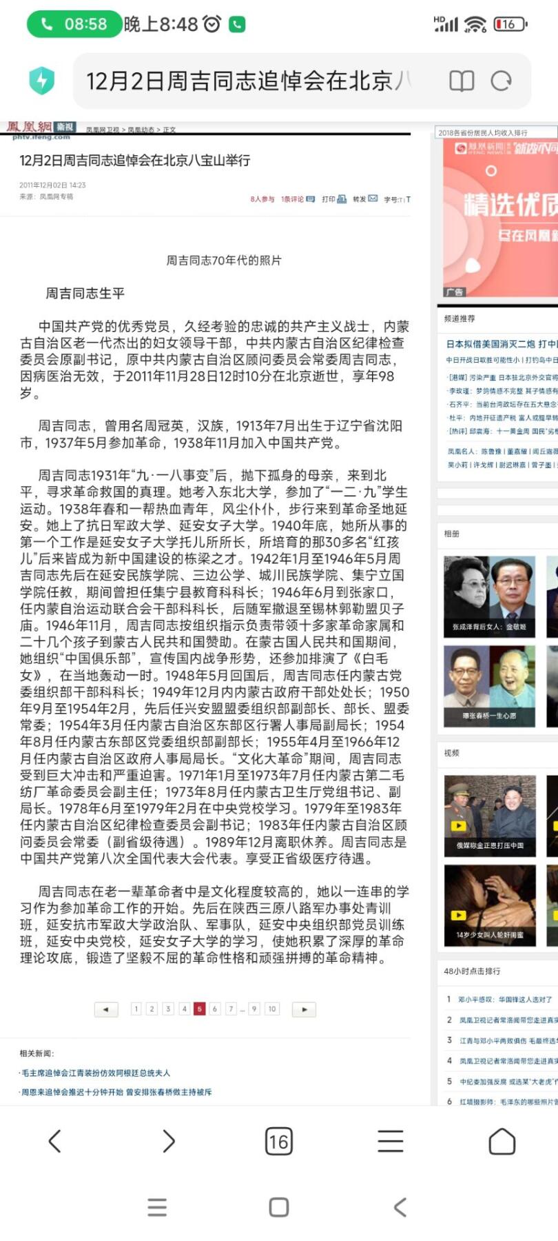 新时代收藏徽章红藏拍卖(第二十九场)  徽章纸品证书杂项 少见 正省级女干部 参加129学生运动 内蒙古自治区纪检委副书记周吉同志聘书与内蒙古自治区成立50周年时颁发给建国前参加革命的老同志奖章一套 奖章为少见多上挂合一的样式