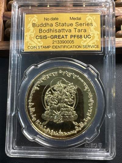 ❤️【币观天下】❤️ 第336期钱币拍卖- 2025.12.26周五晚上6点半场-长期征集拍品 - 臆造币 绿度母金色纪念币