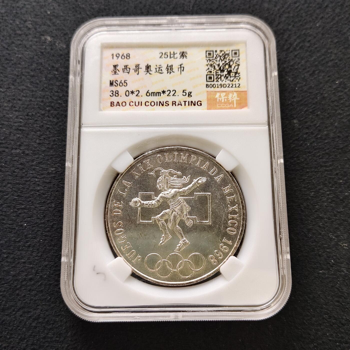 【全场包邮】纯粹捡漏拍489场（免费代拍第26场） 墨西哥1968年25比索奥运会（38毫米22.5克）纪念银币