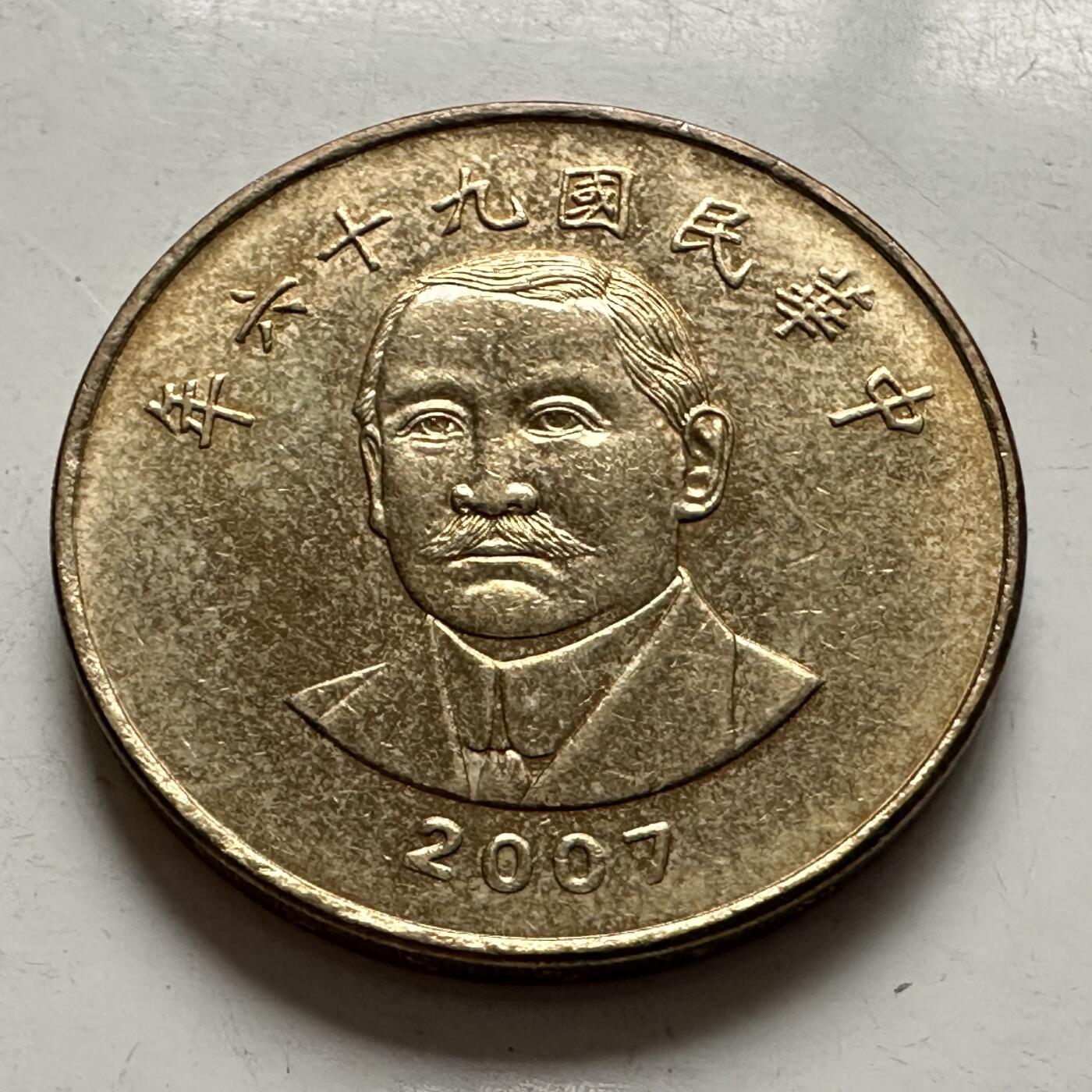 🌹外币初藏🌹🐯2025年第145场  每周二四六晚8️⃣点 接代拍 民国96年¥50