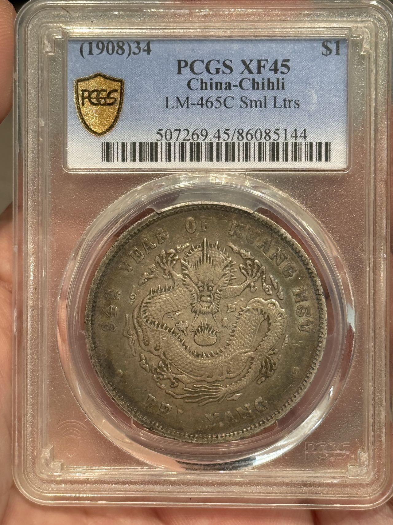 币然PCGS机制币专场第五场 PCGS XF45五彩北洋小字