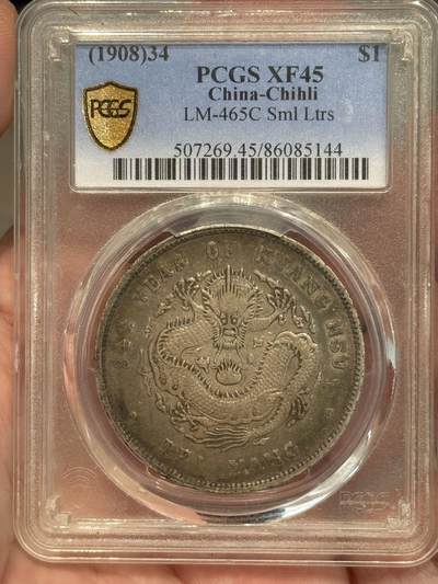 币然PCGS机制币专场第五场 - PCGS XF45五彩北洋小字