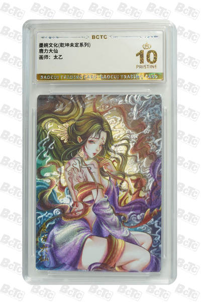 阳大大卡牌拍卖第89期（持续收拍品，周五晚上九点截拍，进群福利早知道） - 【爆金】墨婉文化 乾坤未定系列 太乙 鹿力大仙 